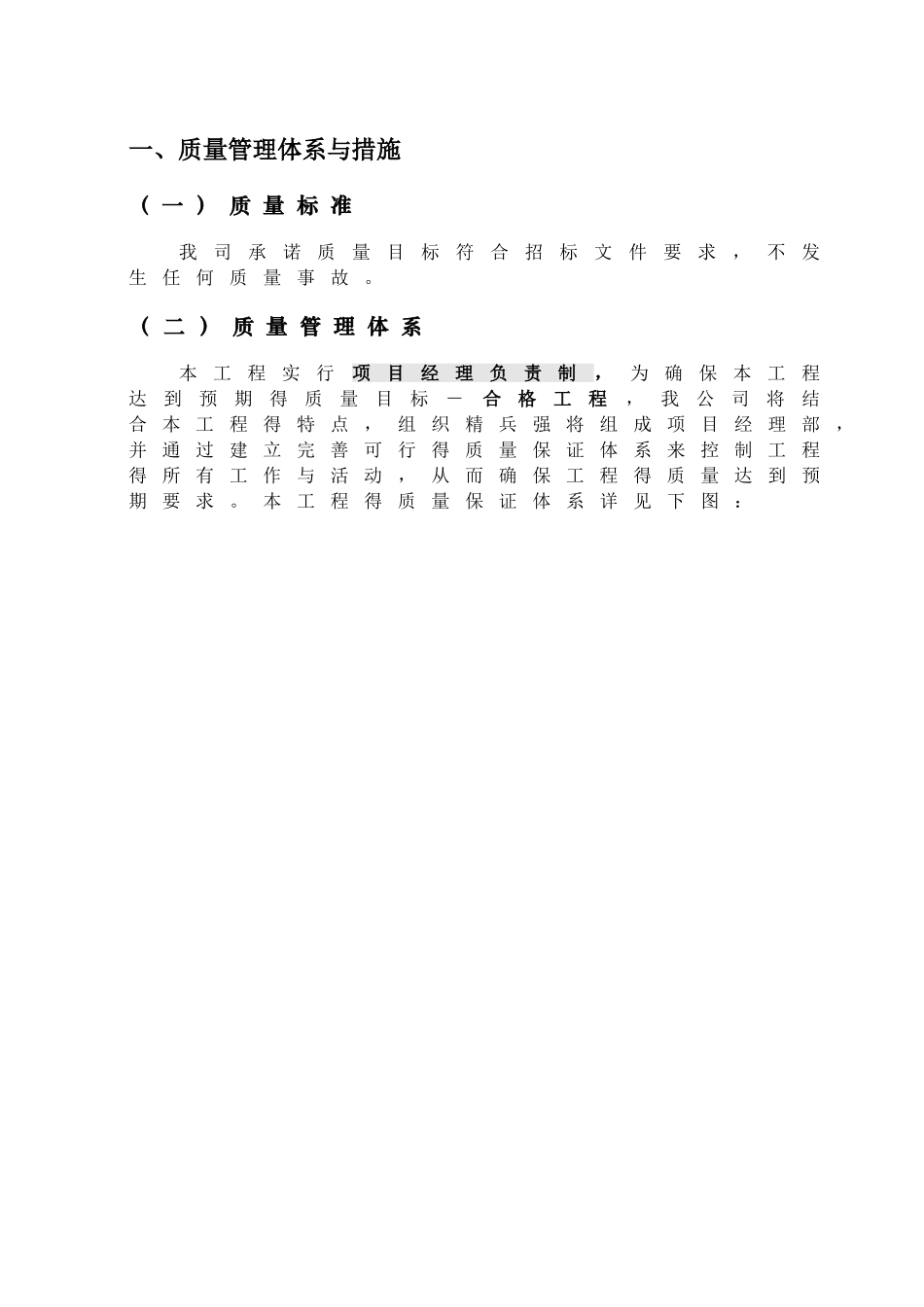顶管质量管理体系_第2页