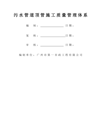 顶管质量管理体系