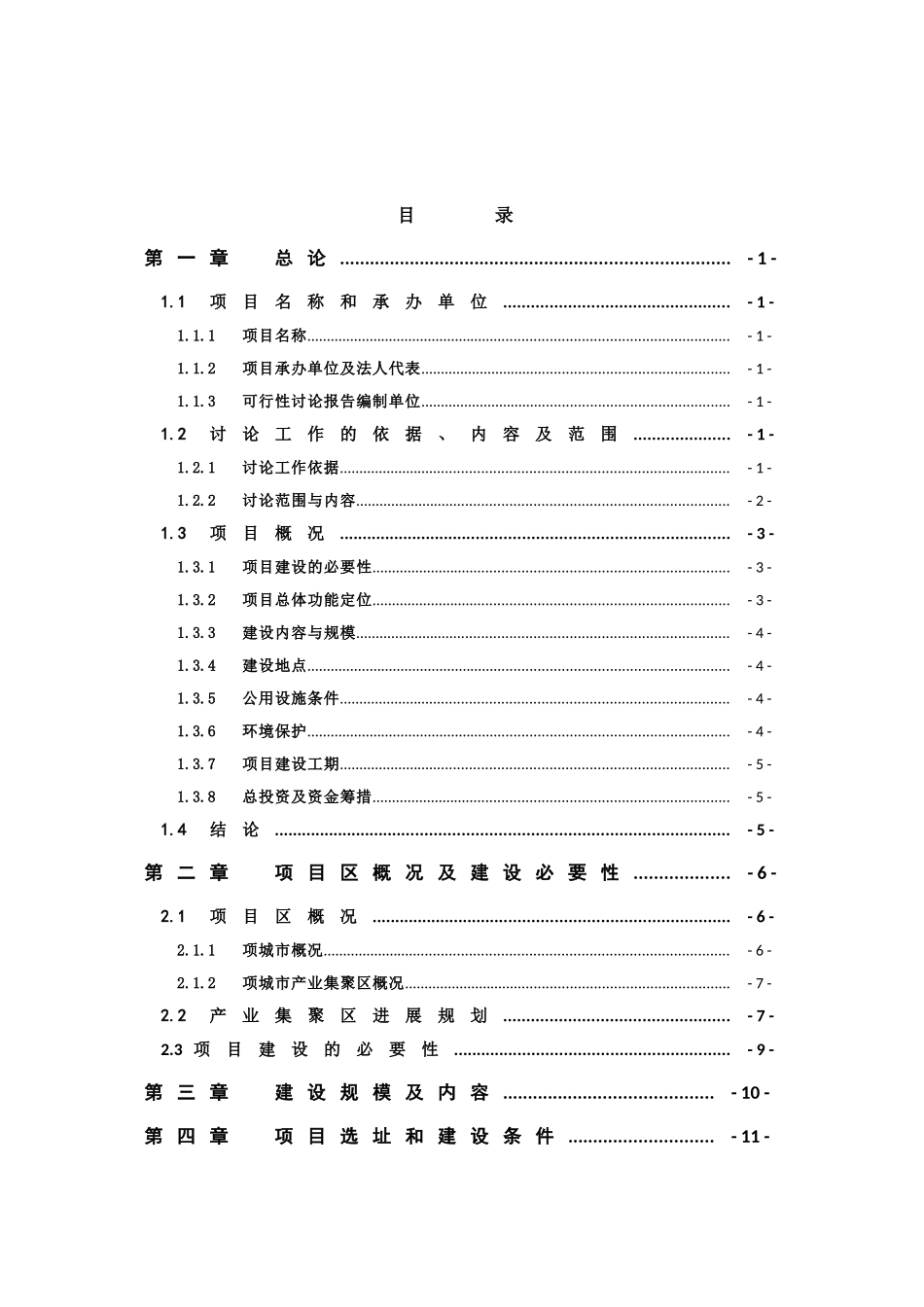 项城市产业集聚区综合服务中心建设项目可行性研究报告_第2页