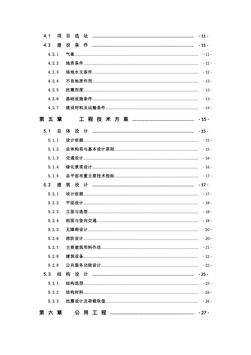 项城市产业集聚区综合服务中心建设项目可行性研究报告_第3页
