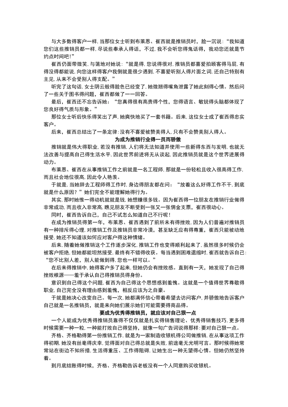 顶级销售大师经典案例_第2页