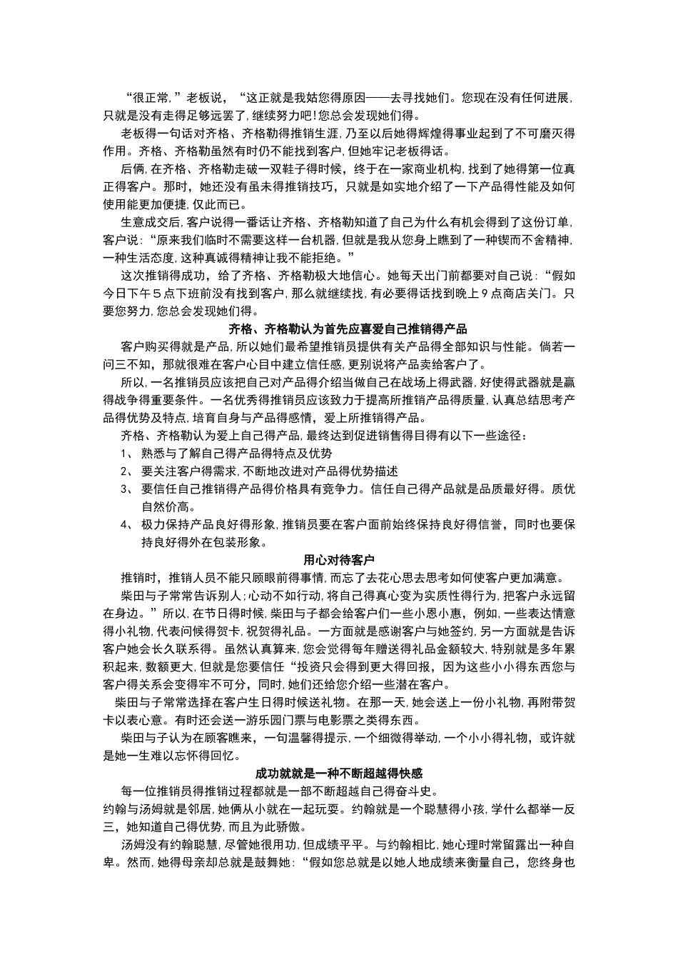 顶级销售大师经典案例_第3页