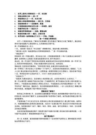 顶级销售大师经典案例