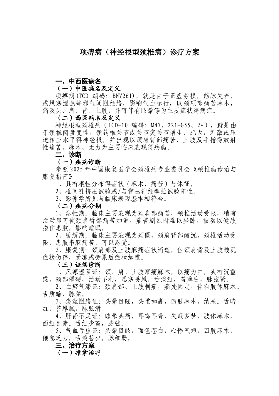 项痹病诊疗方案_第1页