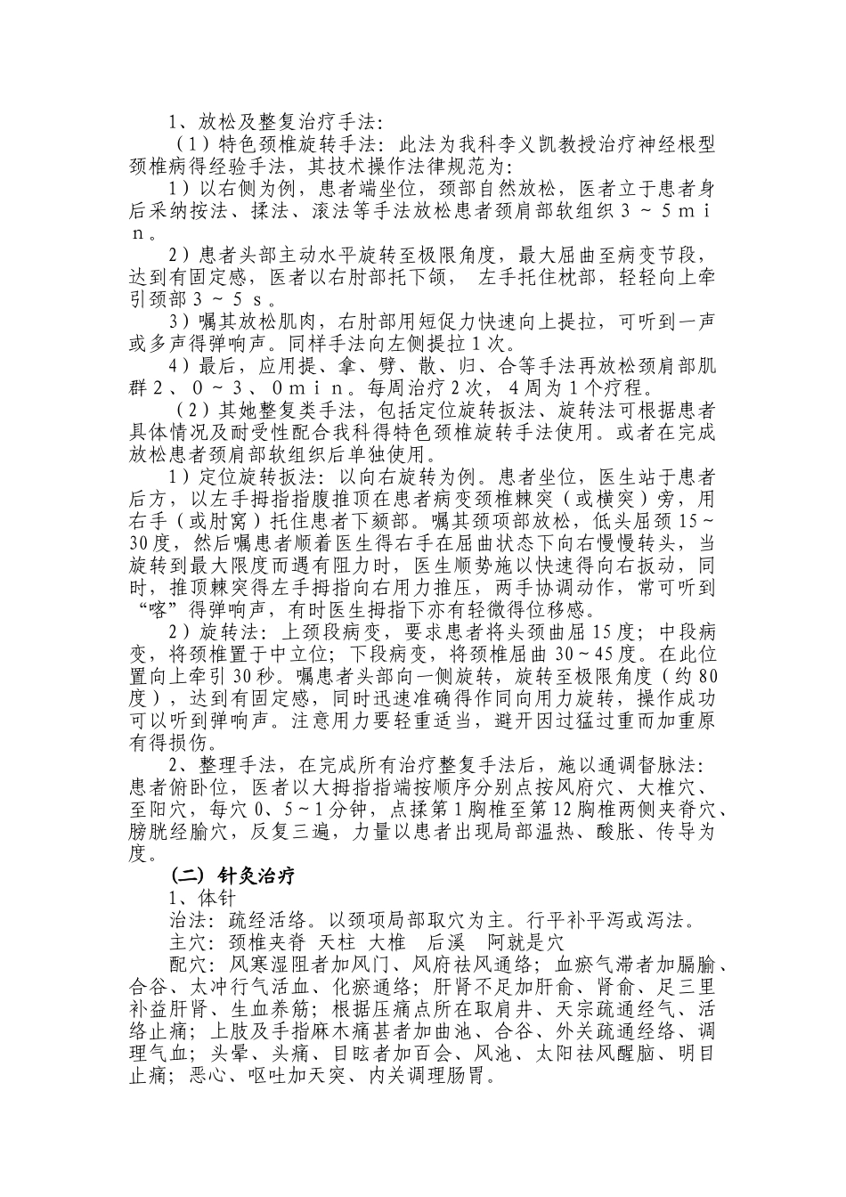 项痹病诊疗方案_第2页