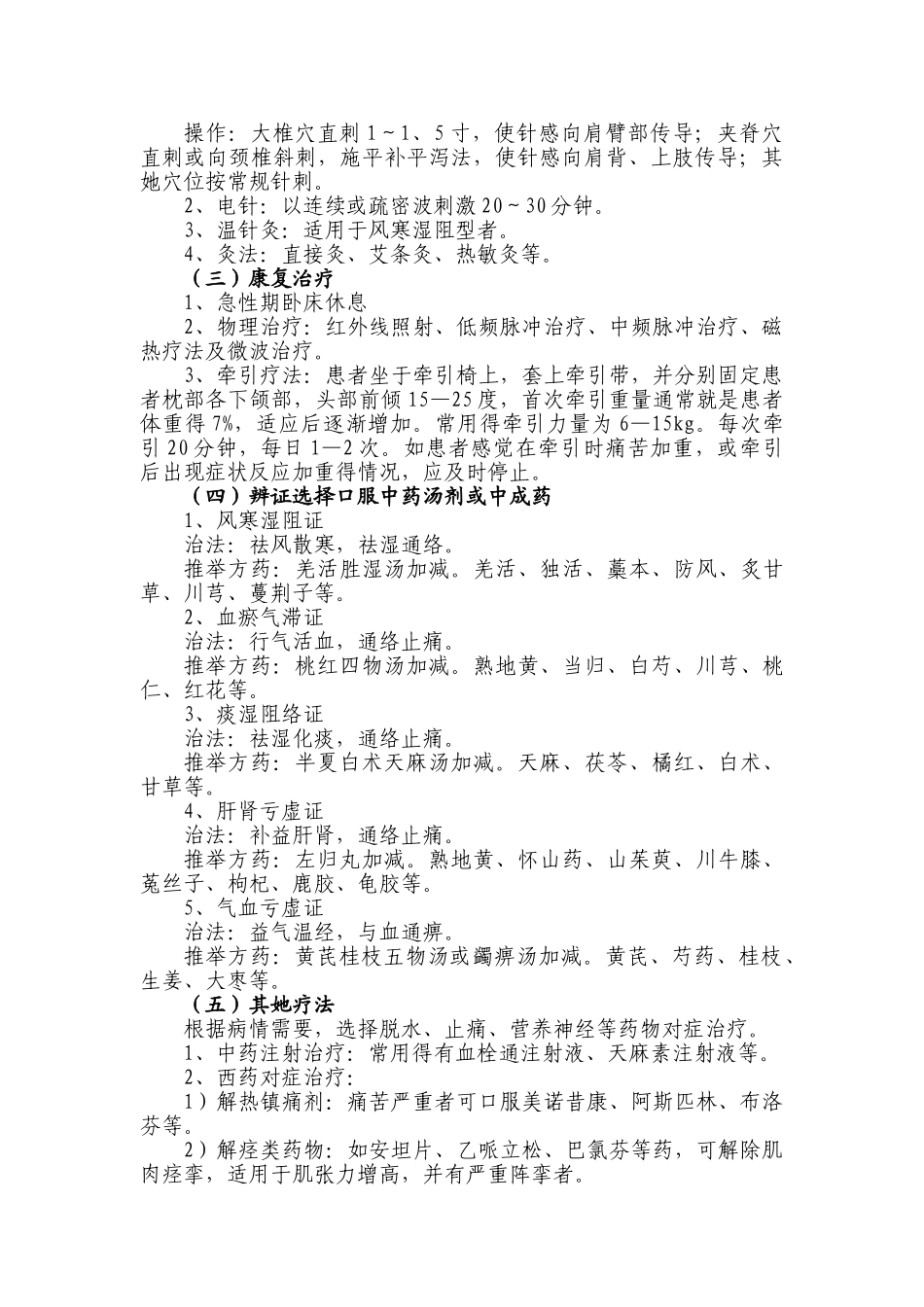 项痹病诊疗方案_第3页