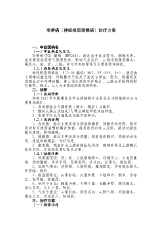 项痹病诊疗方案