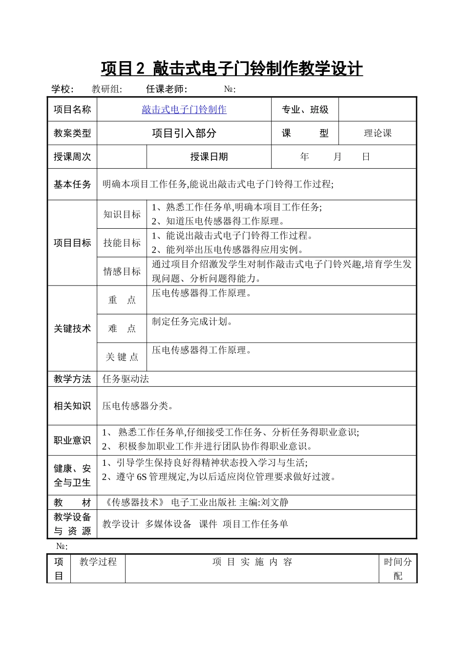 项目2 敲击式电子门铃制作教学设计_第1页
