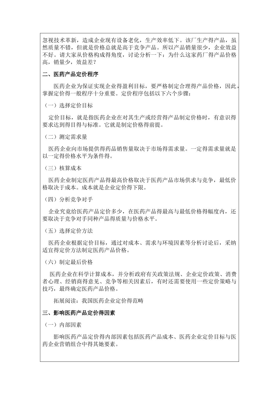 项目七  医药产品定价策略_第3页