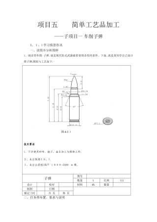 项目五 车削子弹