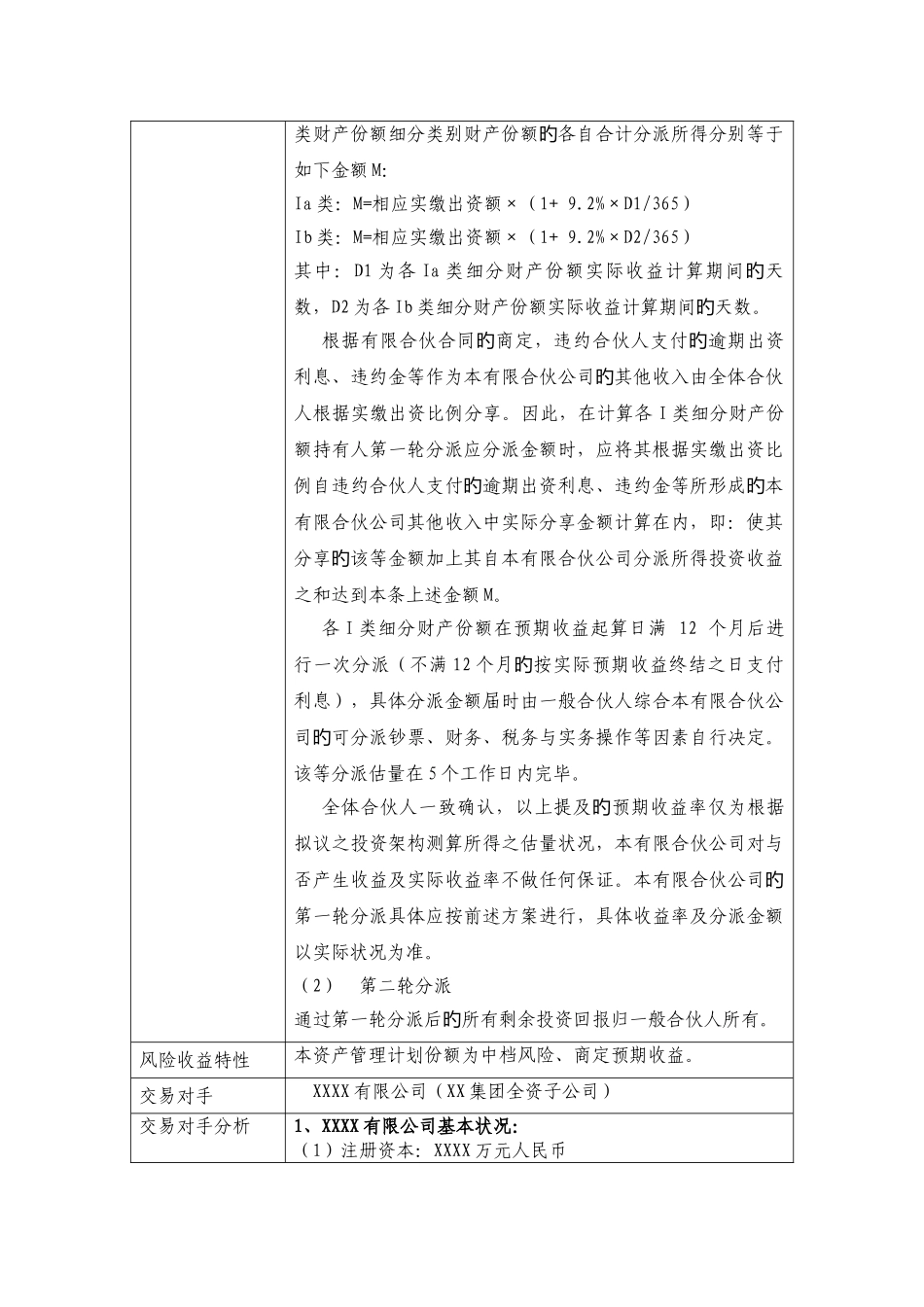 项目上会评审表-模板_第3页