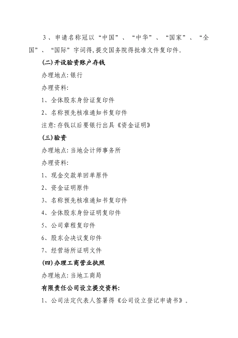 项目公司设立流程_第2页
