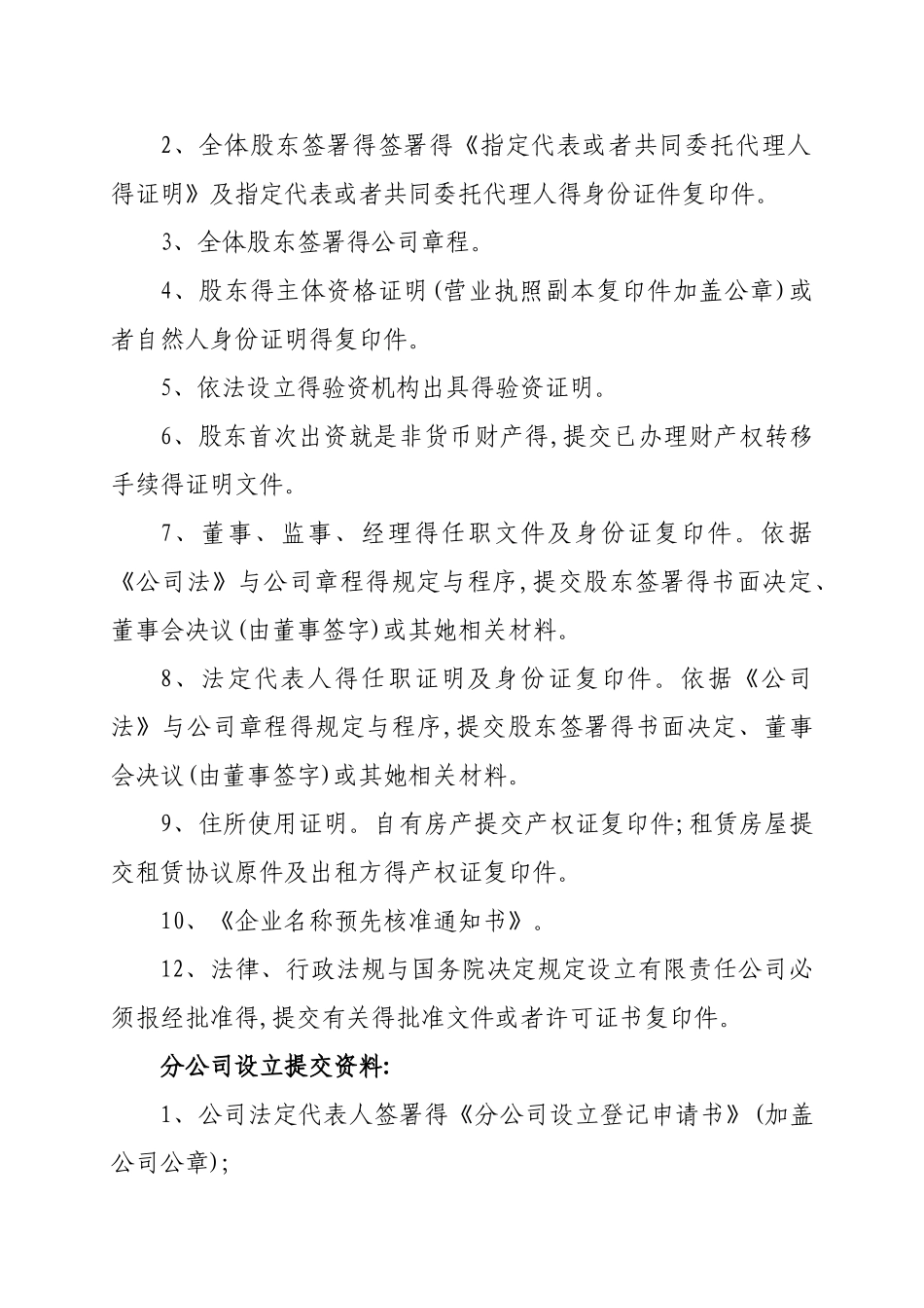 项目公司设立流程_第3页