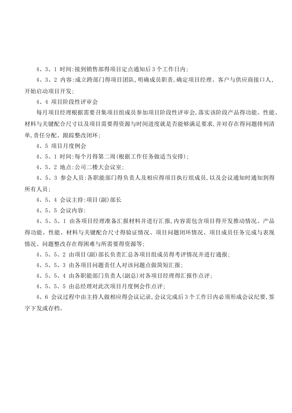 项目例会管理制度_第3页