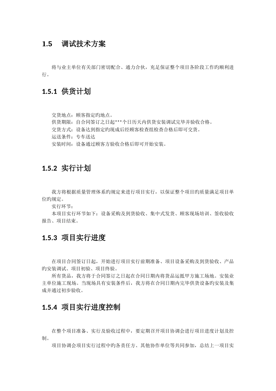 项目供货方案_第2页