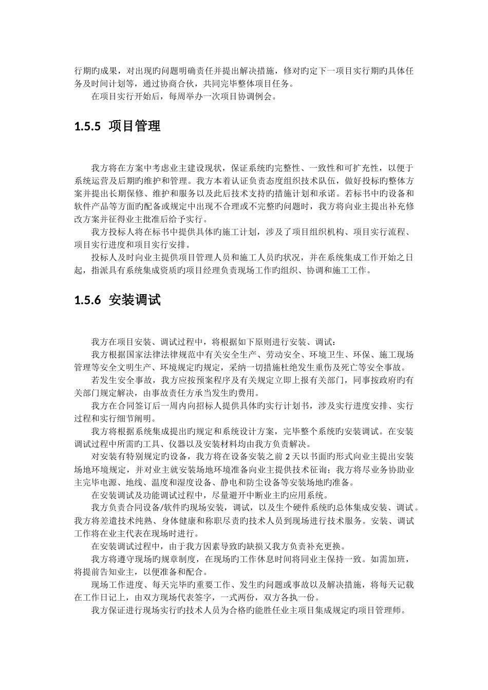 项目供货方案_第3页