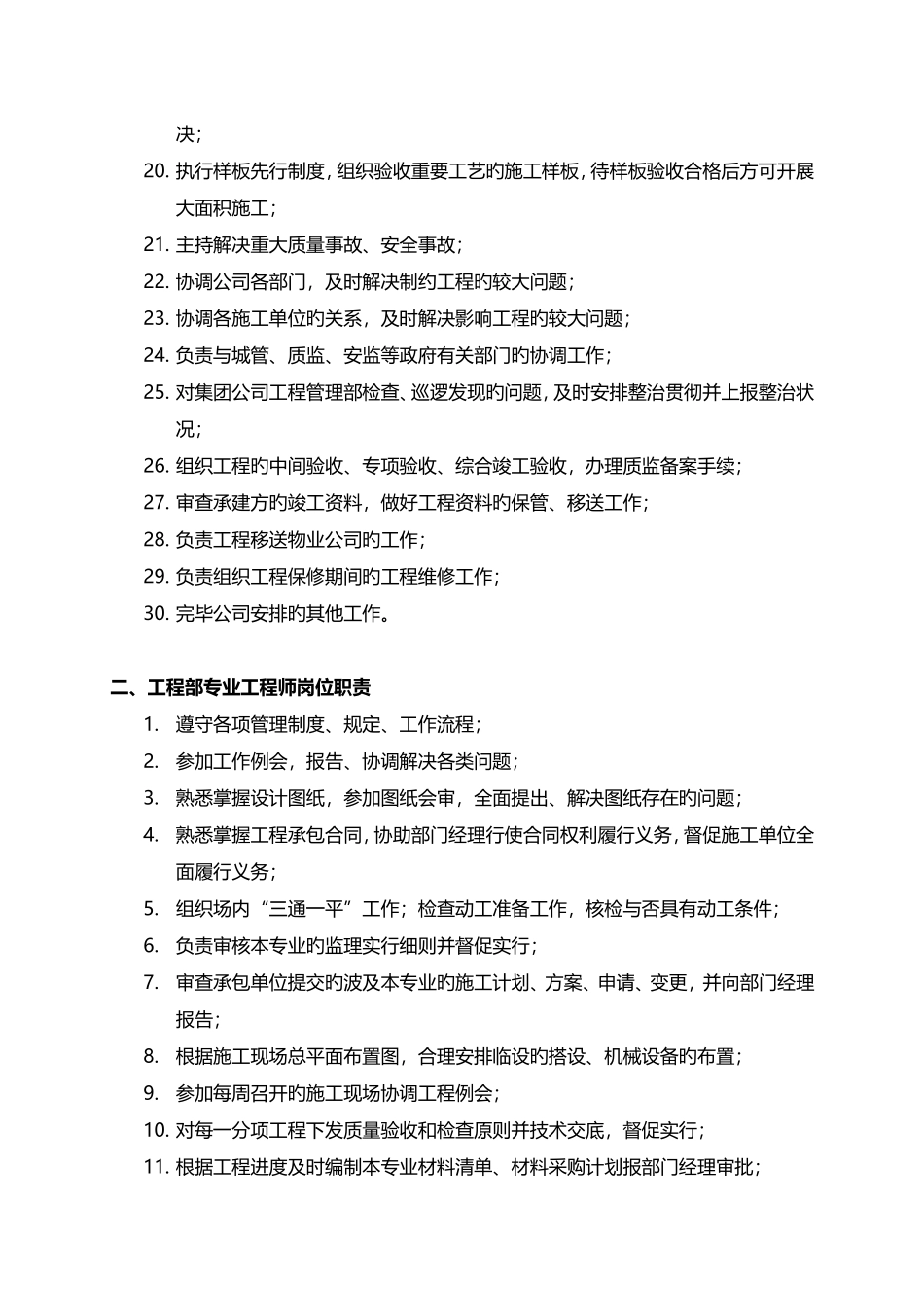 项目公司工程部职员岗位职责_第2页