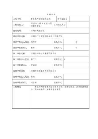 项目信息表及施工人员信息表