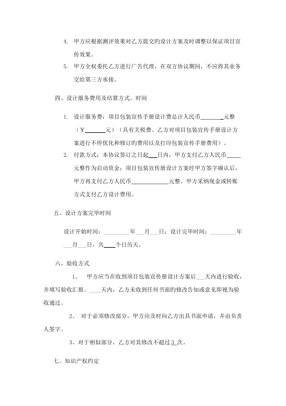 项目包装设计合同书_第2页