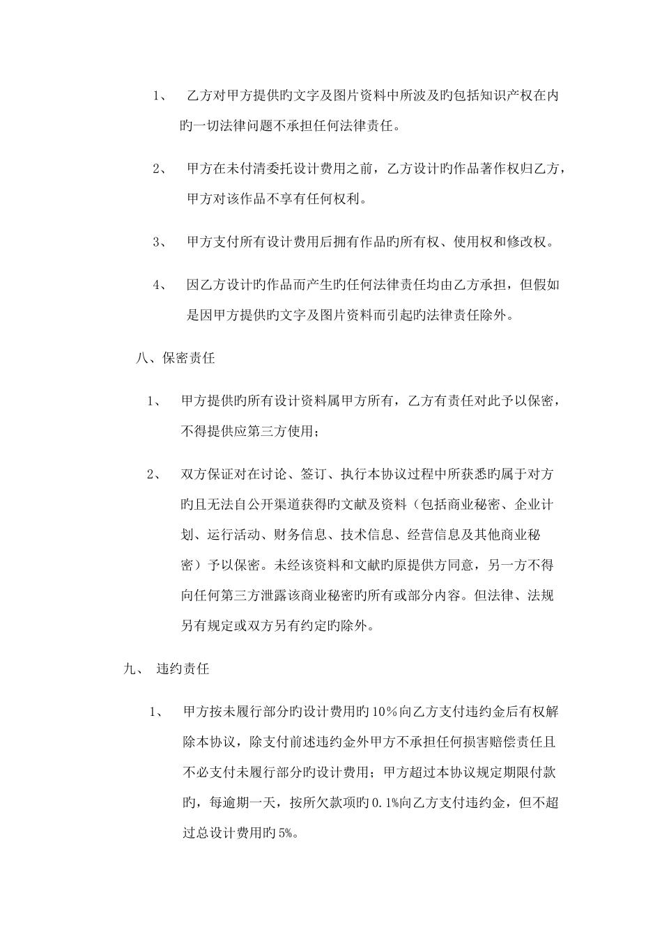 项目包装设计合同书_第3页