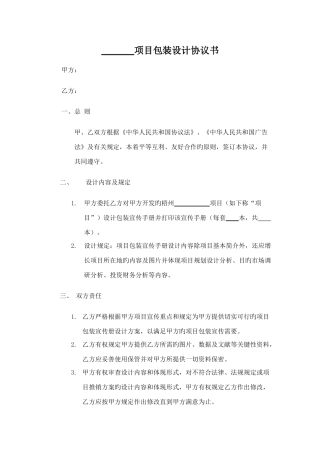 项目包装设计合同书