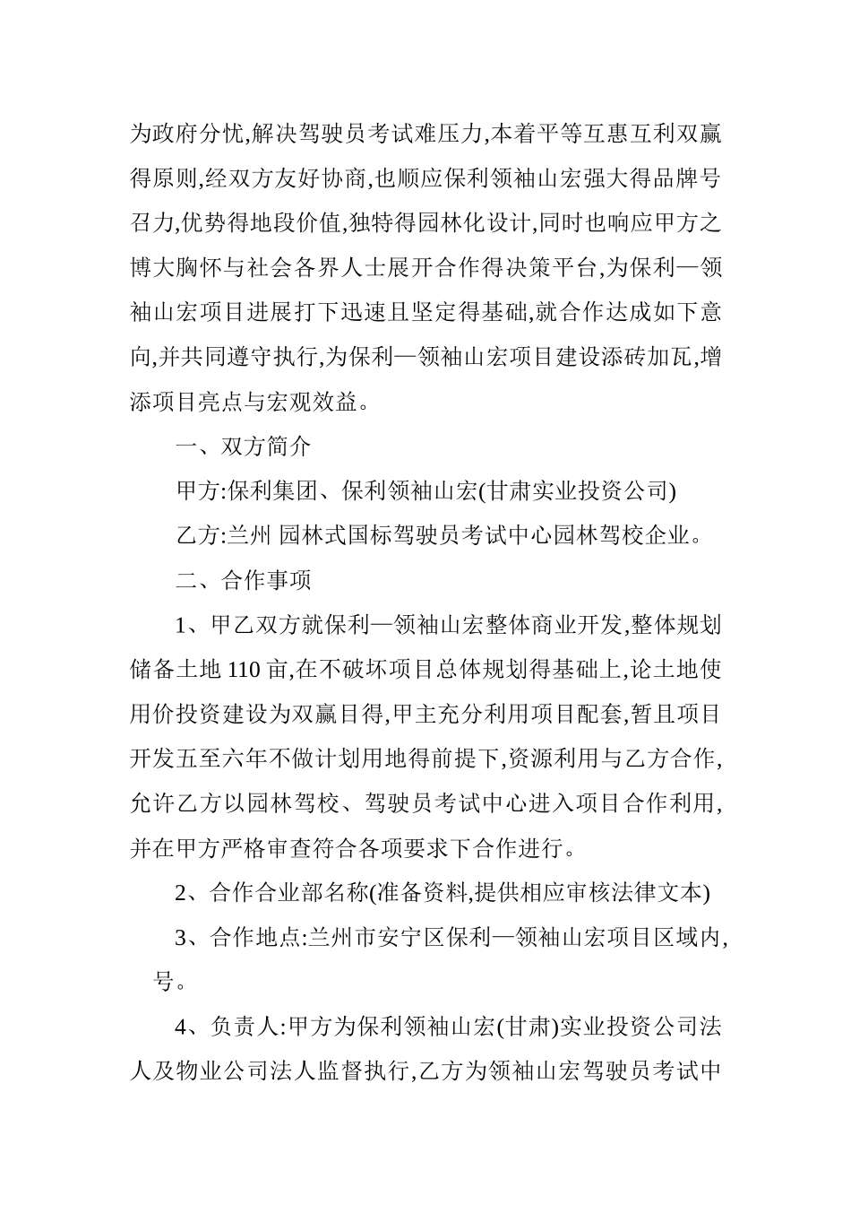 项目合作方案_第2页