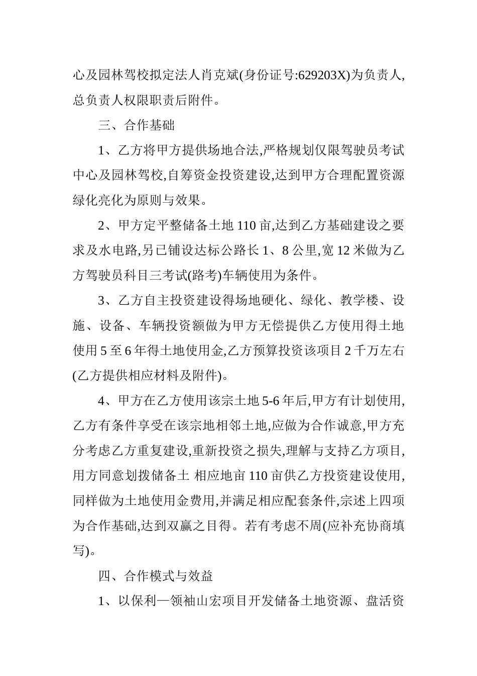 项目合作方案_第3页