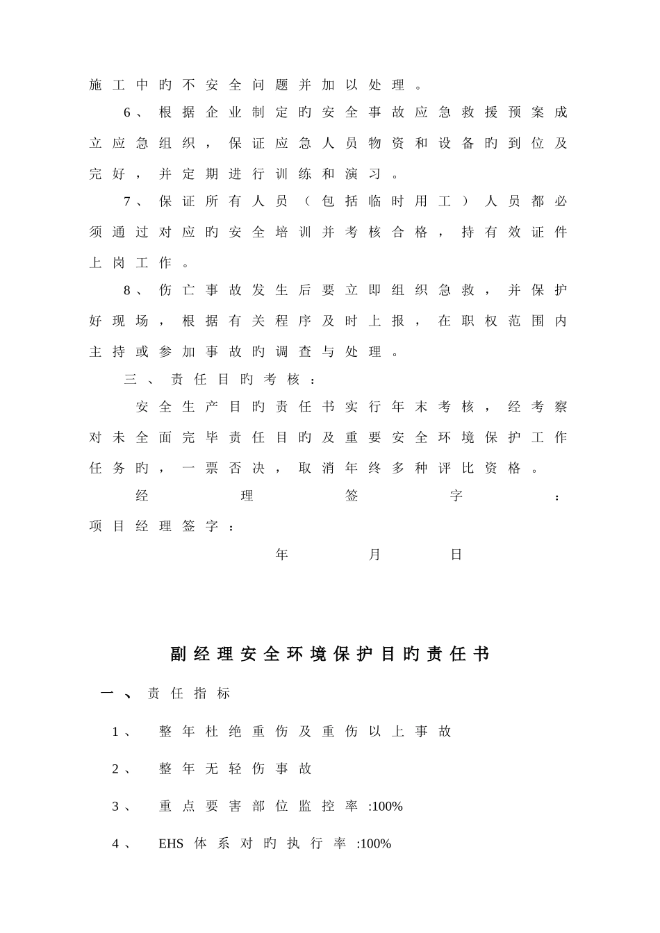 项目各级管理人员安全生产目标责任书_第2页