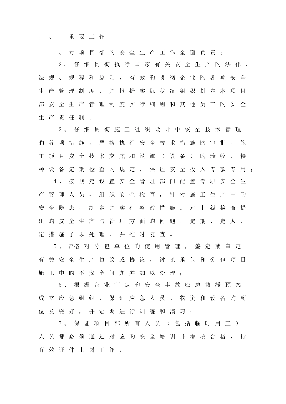 项目各级管理人员安全生产目标责任书_第3页