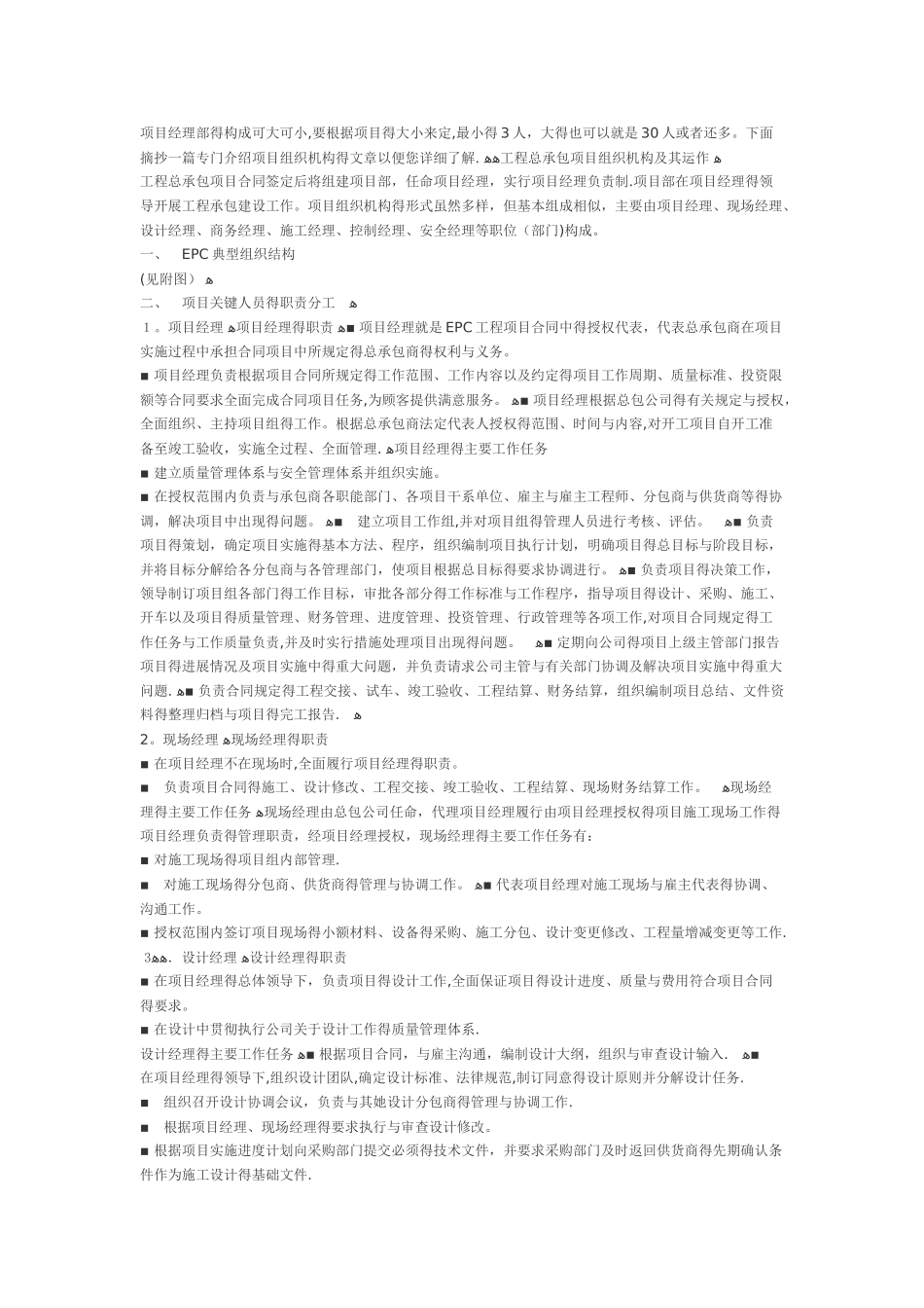 项目关键人员的职责分工_第1页