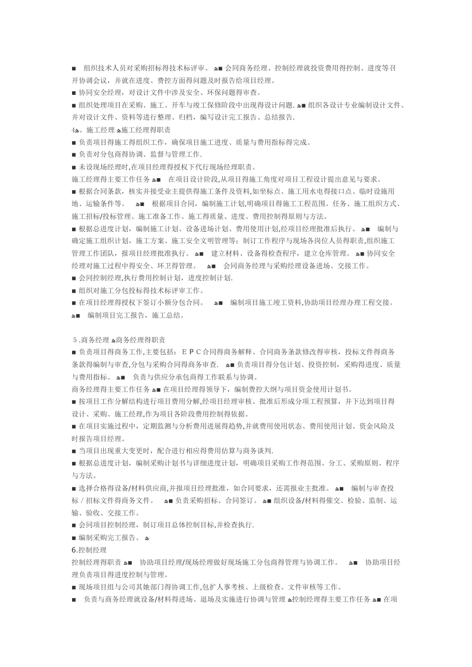 项目关键人员的职责分工_第2页