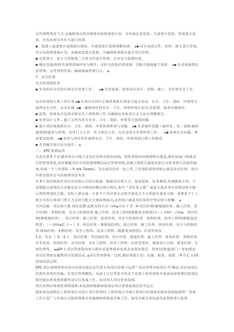 项目关键人员的职责分工_第3页