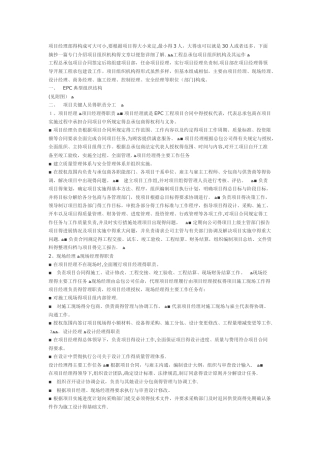 项目关键人员的职责分工