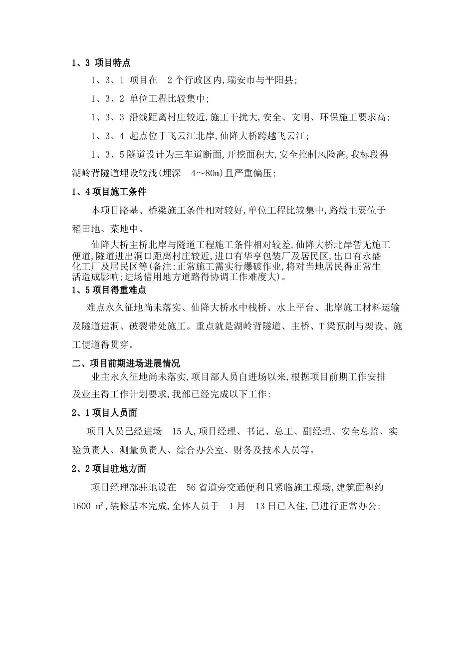 项目前期工作汇报材料_第3页