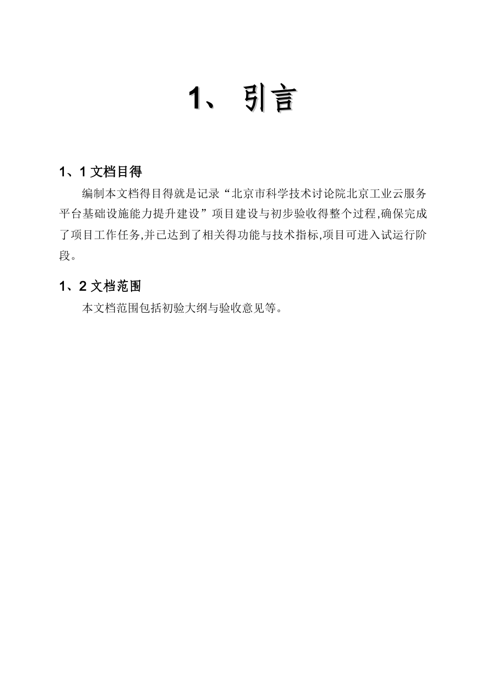 项目初步验收总结报告_第3页