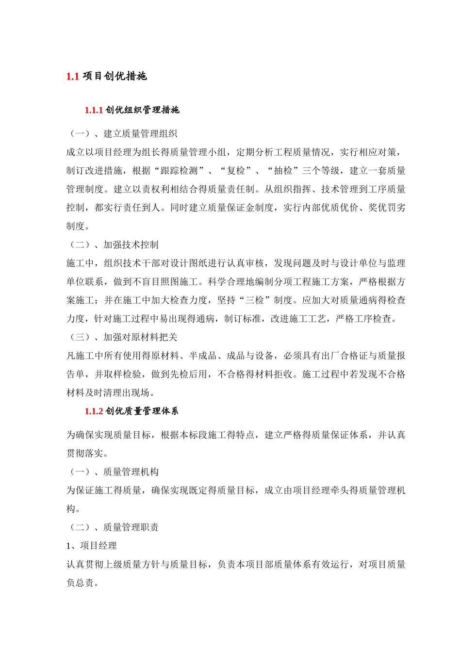 项目创优措施_第1页