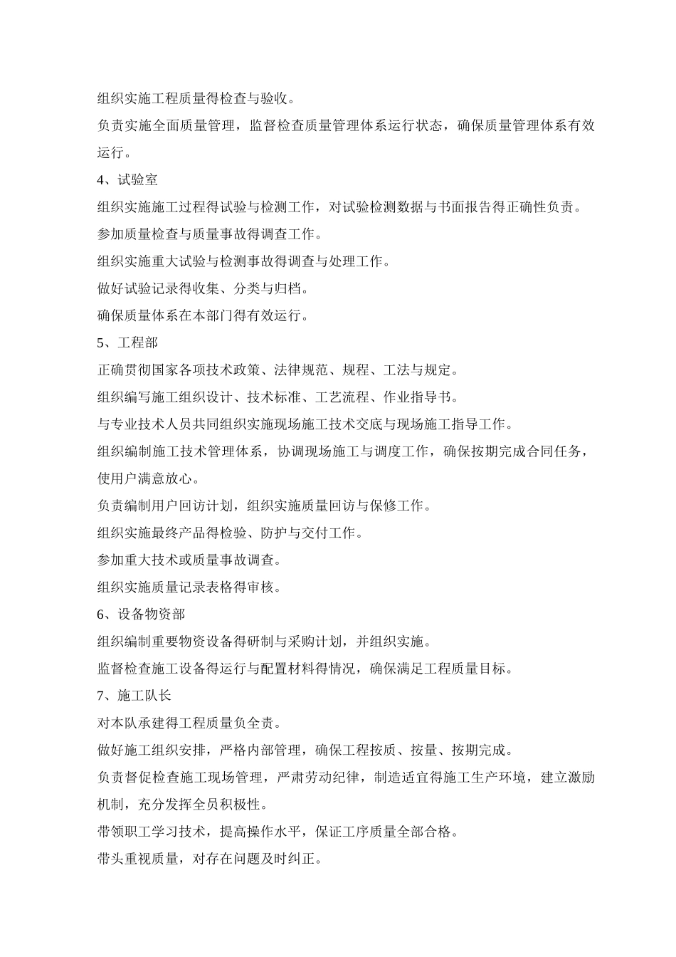 项目创优措施_第3页