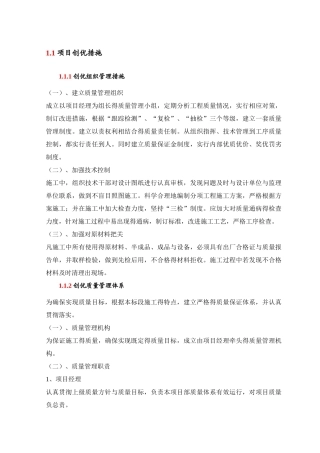 项目创优措施