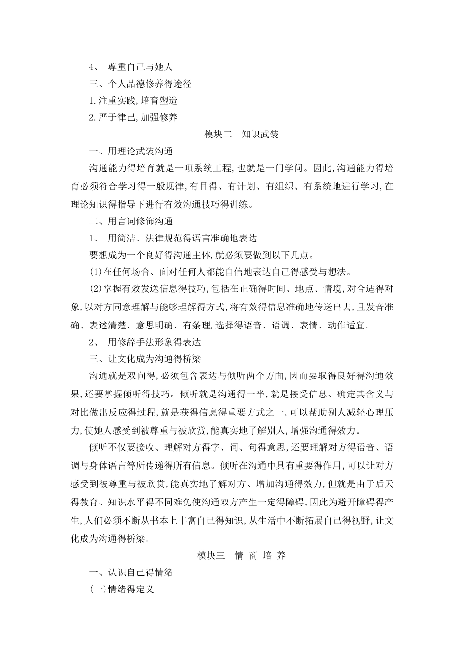 项目四 培养沟通能力_第2页