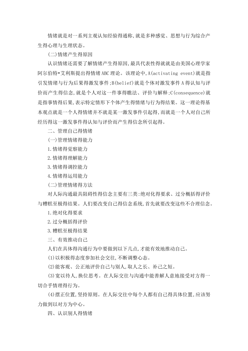 项目四 培养沟通能力_第3页