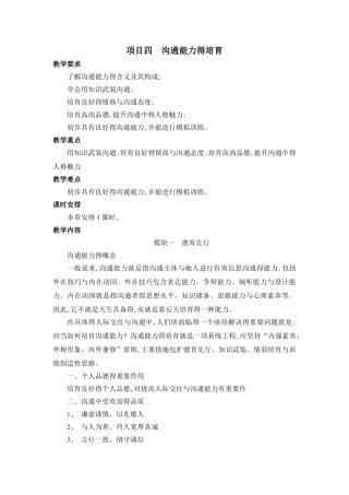 项目四 培养沟通能力