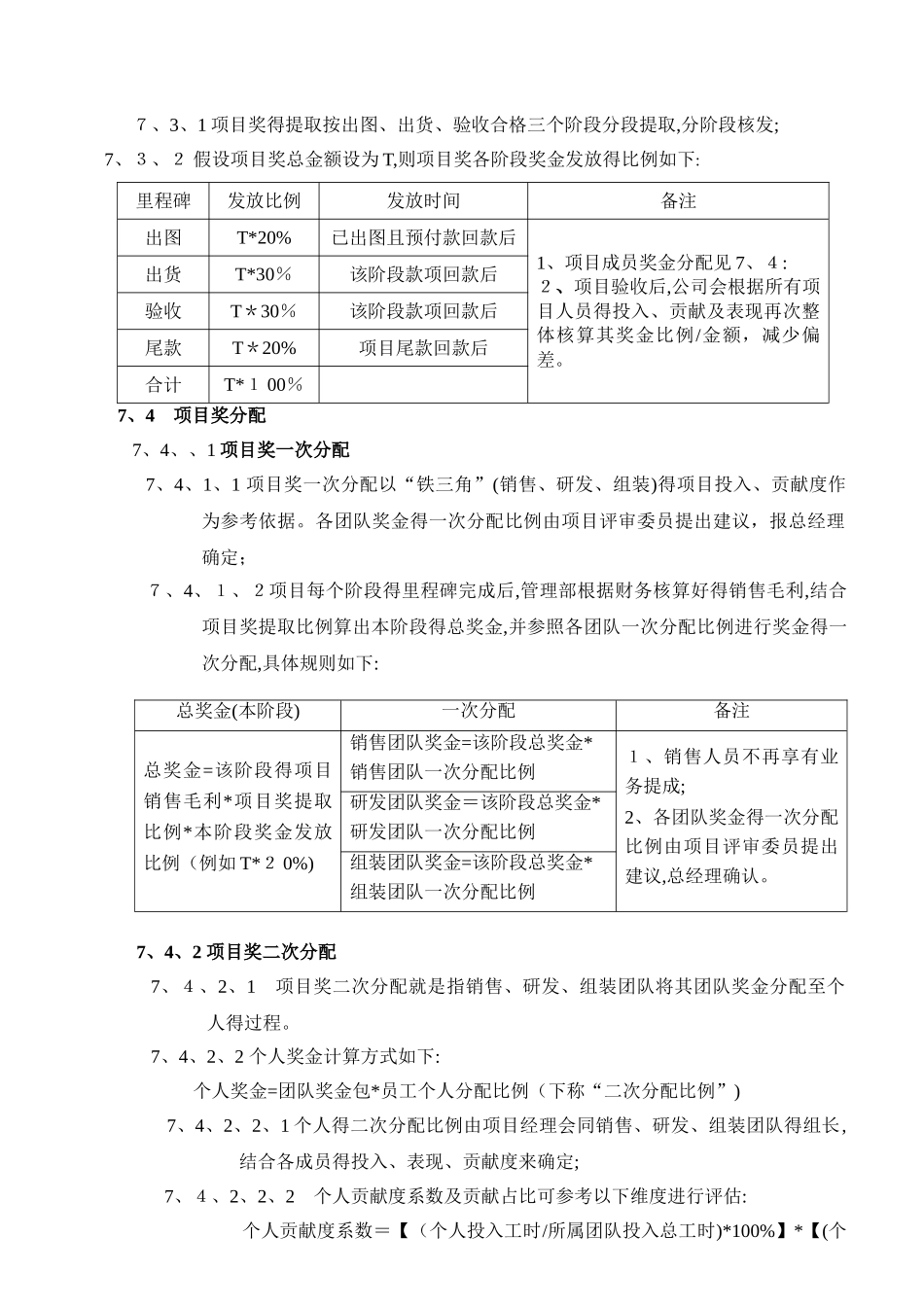 项目奖激励方案_第3页