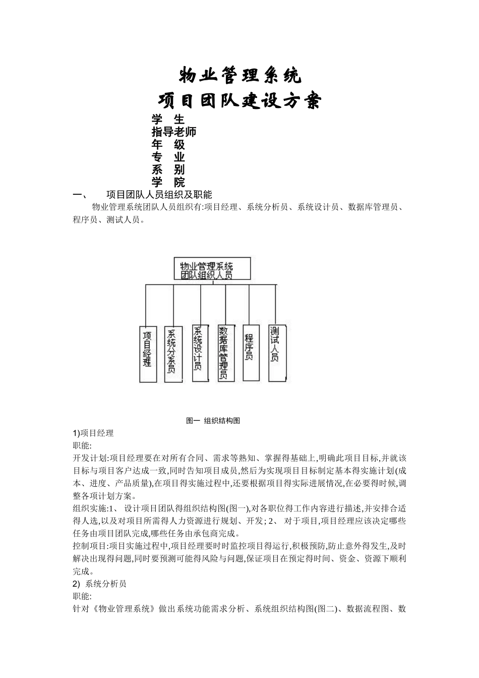 项目团队建设方案_第1页