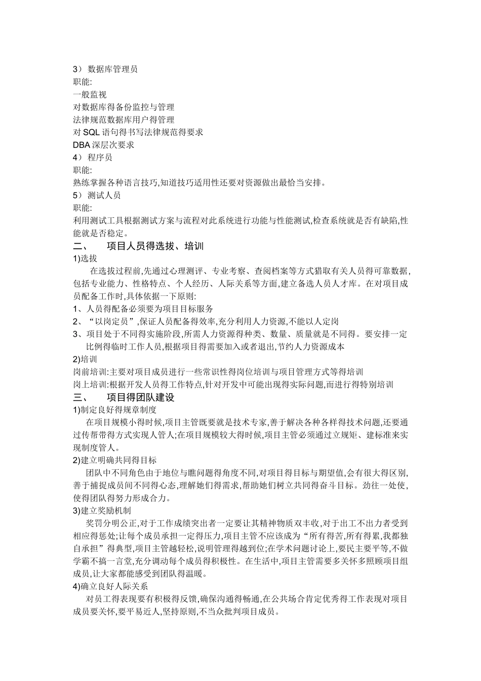 项目团队建设方案_第3页