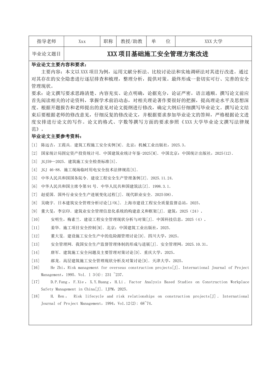项目基础施工安全管理方案改进设计大学本科毕业论文_第2页