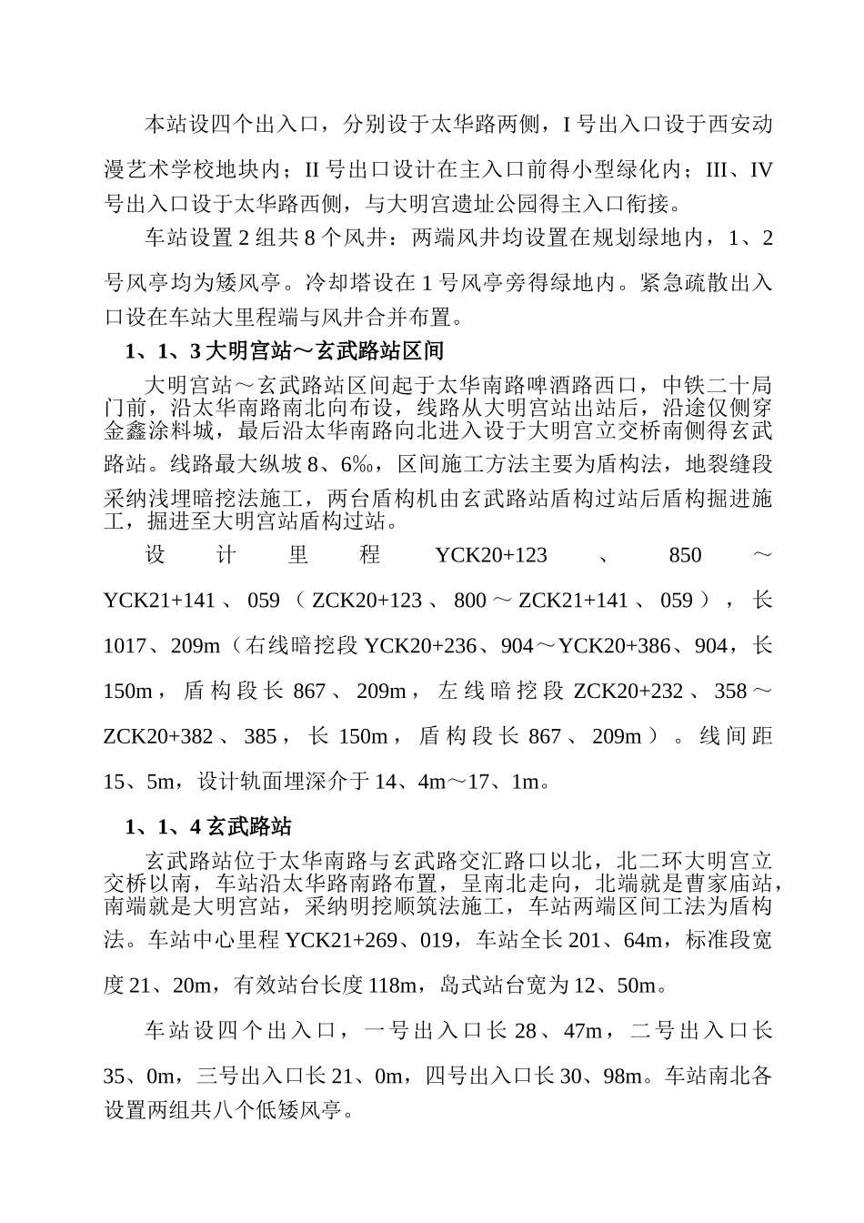 项目安全风险评估报告_第3页
