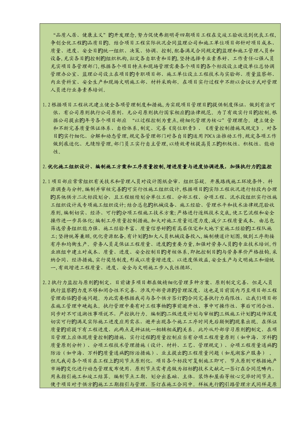 项目实施阶段如何做到精细化管理_第3页