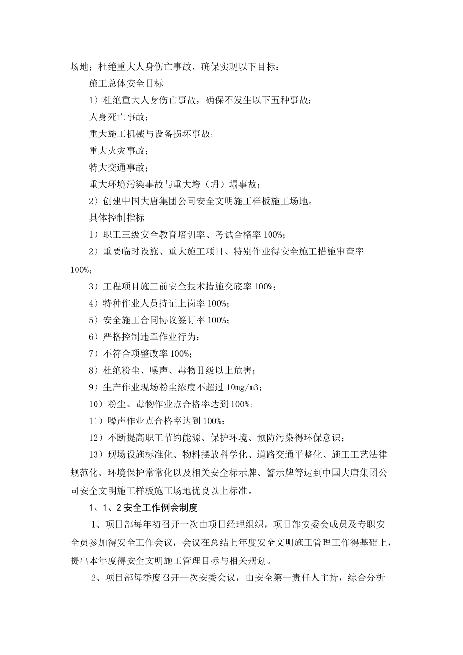 项目安全管理组织措施_第2页