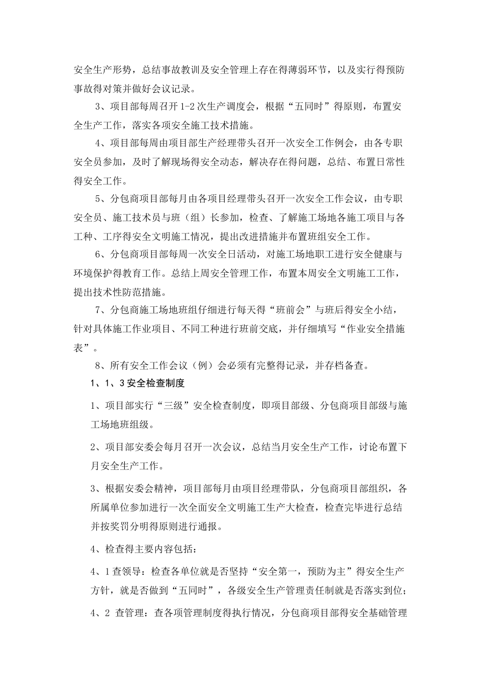 项目安全管理组织措施_第3页