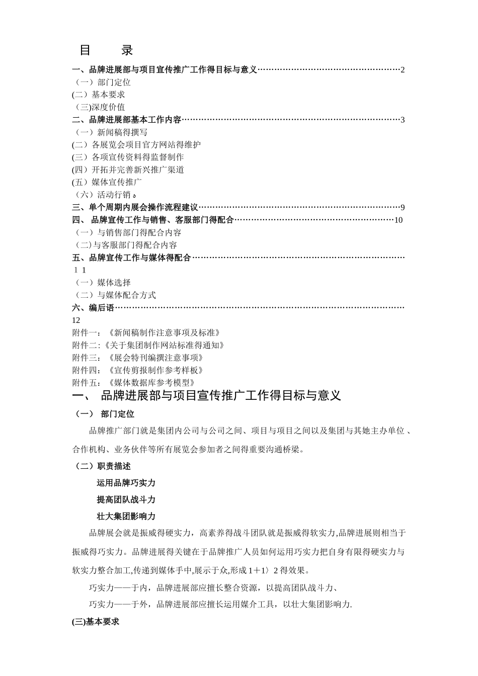 项目宣传推广工作流程_第1页